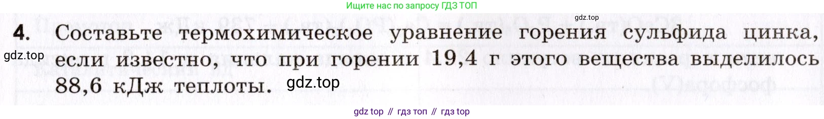 Химия, 9 класс Сборник задач и упражнений, авторы: Габриелян Олег Саргисович, Тригубчак Инесса Васильевна, издательство Просвещение, Москва, 2020, белого цвета, страница 29, номер 4, Условие