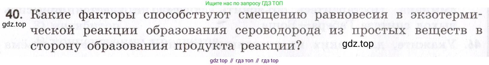 Химия, 9 класс Сборник задач и упражнений, авторы: Габриелян Олег Саргисович, Тригубчак Инесса Васильевна, издательство Просвещение, Москва, 2020, белого цвета, страница 33, номер 40, Условие