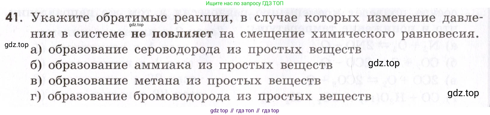 Химия, 9 класс Сборник задач и упражнений, авторы: Габриелян Олег Саргисович, Тригубчак Инесса Васильевна, издательство Просвещение, Москва, 2020, белого цвета, страница 33, номер 41, Условие