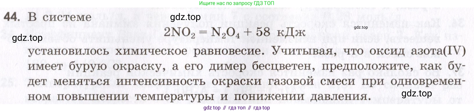 Химия, 9 класс Сборник задач и упражнений, авторы: Габриелян Олег Саргисович, Тригубчак Инесса Васильевна, издательство Просвещение, Москва, 2020, белого цвета, страница 34, номер 44, Условие