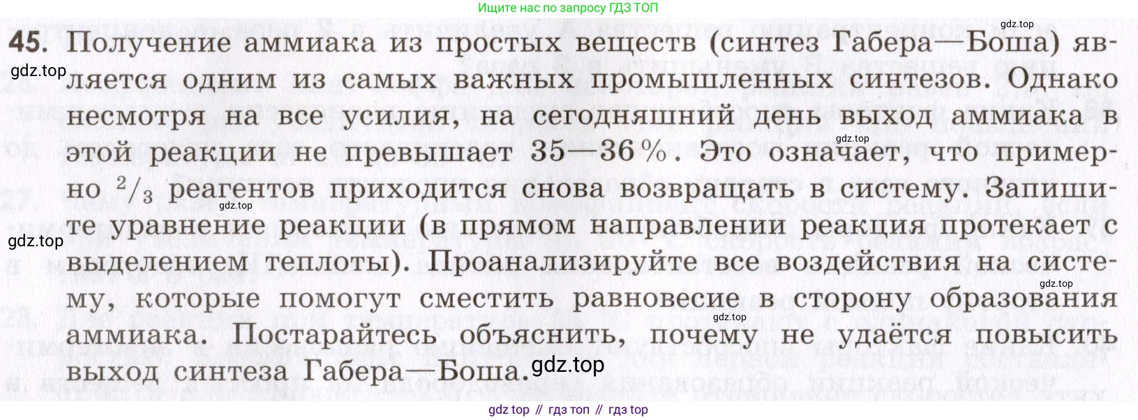 Химия, 9 класс Сборник задач и упражнений, авторы: Габриелян Олег Саргисович, Тригубчак Инесса Васильевна, издательство Просвещение, Москва, 2020, белого цвета, страница 34, номер 45, Условие