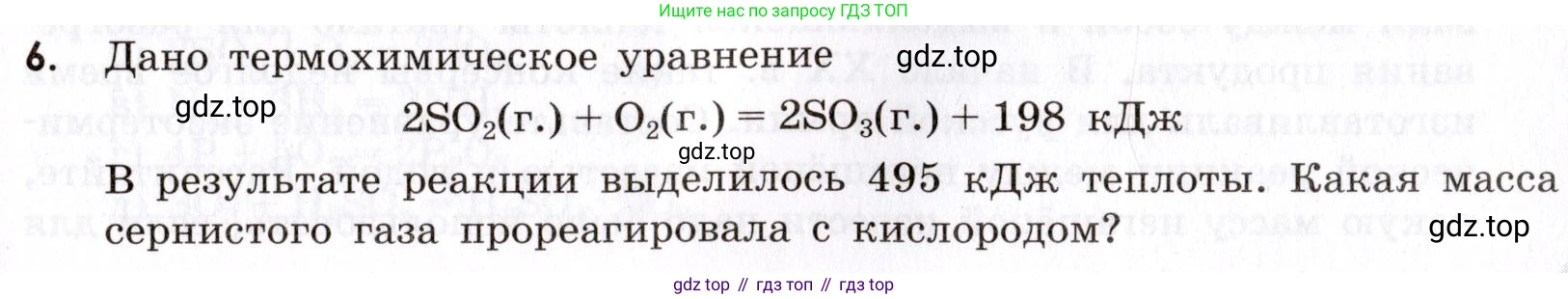 Химия, 9 класс Сборник задач и упражнений, авторы: Габриелян Олег Саргисович, Тригубчак Инесса Васильевна, издательство Просвещение, Москва, 2020, белого цвета, страница 29, номер 6, Условие