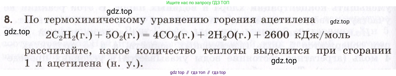Химия, 9 класс Сборник задач и упражнений, авторы: Габриелян Олег Саргисович, Тригубчак Инесса Васильевна, издательство Просвещение, Москва, 2020, белого цвета, страница 30, номер 8, Условие