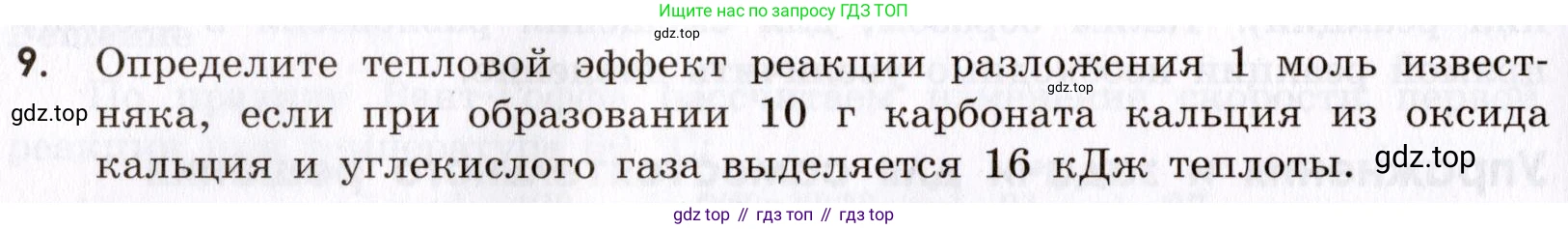 Химия, 9 класс Сборник задач и упражнений, авторы: Габриелян Олег Саргисович, Тригубчак Инесса Васильевна, издательство Просвещение, Москва, 2020, белого цвета, страница 30, номер 9, Условие