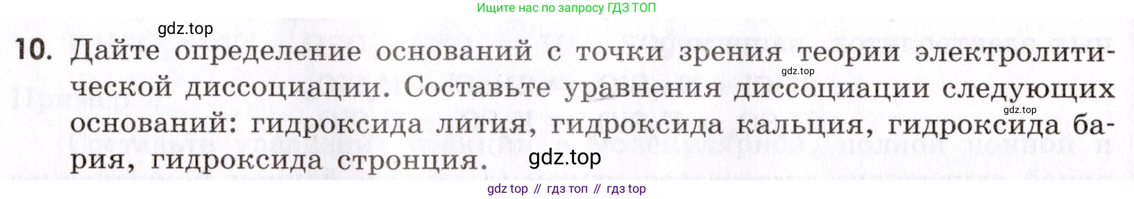 Химия, 9 класс Сборник задач и упражнений, авторы: Габриелян Олег Саргисович, Тригубчак Инесса Васильевна, издательство Просвещение, Москва, 2020, белого цвета, страница 40, номер 10, Условие