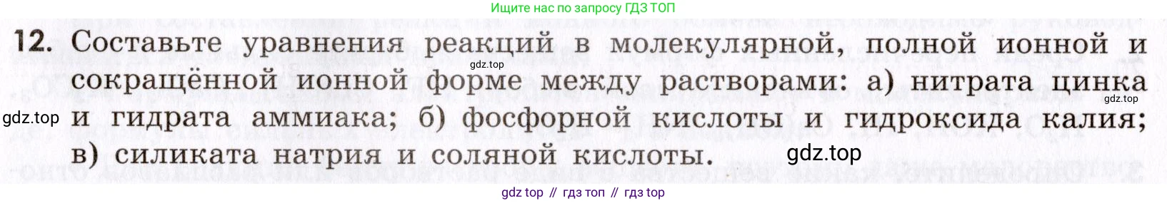Химия, 9 класс Сборник задач и упражнений, авторы: Габриелян Олег Саргисович, Тригубчак Инесса Васильевна, издательство Просвещение, Москва, 2020, белого цвета, страница 40, номер 12, Условие