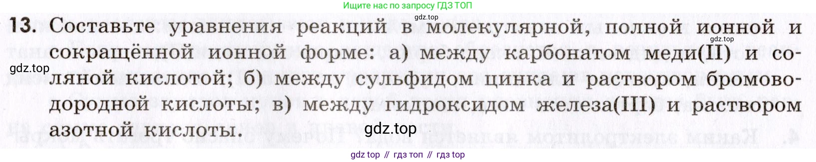Химия, 9 класс Сборник задач и упражнений, авторы: Габриелян Олег Саргисович, Тригубчак Инесса Васильевна, издательство Просвещение, Москва, 2020, белого цвета, страница 40, номер 13, Условие