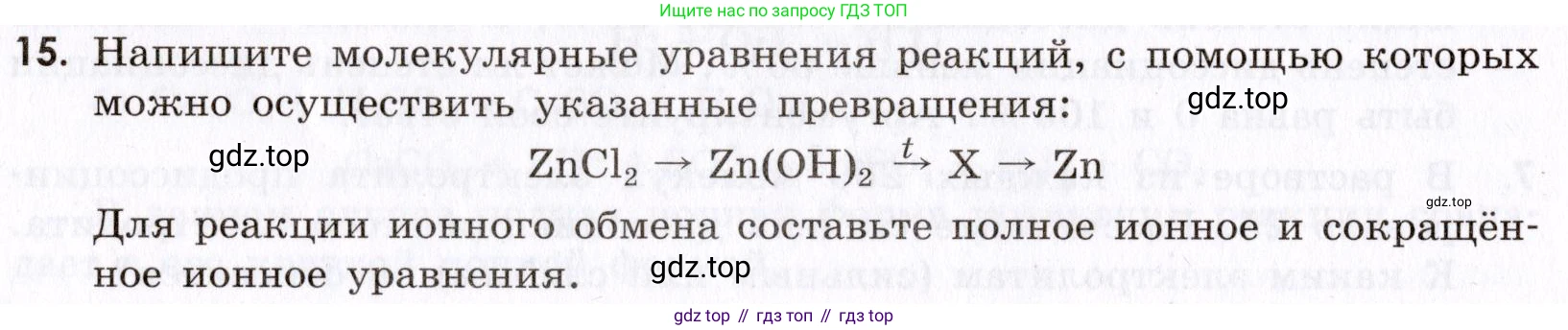 Химия, 9 класс Сборник задач и упражнений, авторы: Габриелян Олег Саргисович, Тригубчак Инесса Васильевна, издательство Просвещение, Москва, 2020, белого цвета, страница 40, номер 15, Условие