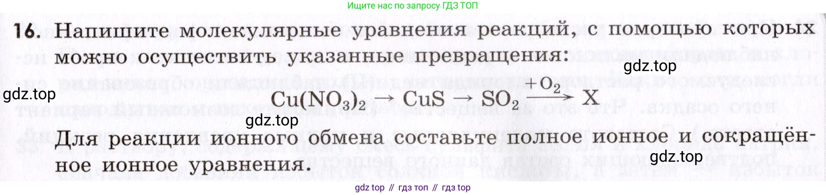 Химия, 9 класс Сборник задач и упражнений, авторы: Габриелян Олег Саргисович, Тригубчак Инесса Васильевна, издательство Просвещение, Москва, 2020, белого цвета, страница 41, номер 16, Условие