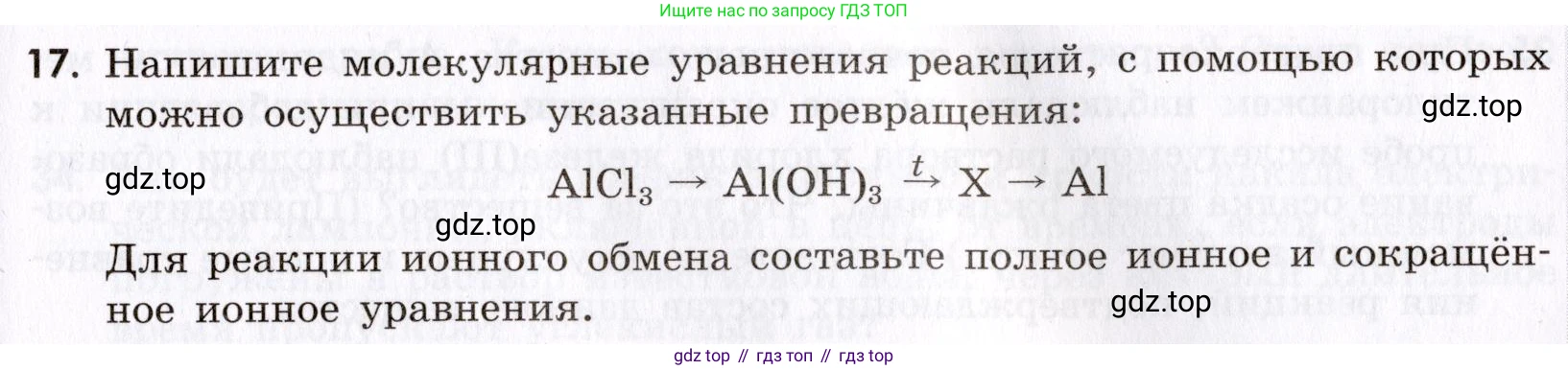 Химия, 9 класс Сборник задач и упражнений, авторы: Габриелян Олег Саргисович, Тригубчак Инесса Васильевна, издательство Просвещение, Москва, 2020, белого цвета, страница 41, номер 17, Условие