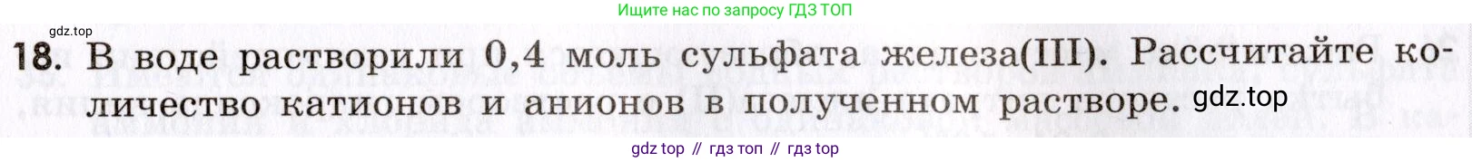 Химия, 9 класс Сборник задач и упражнений, авторы: Габриелян Олег Саргисович, Тригубчак Инесса Васильевна, издательство Просвещение, Москва, 2020, белого цвета, страница 41, номер 18, Условие