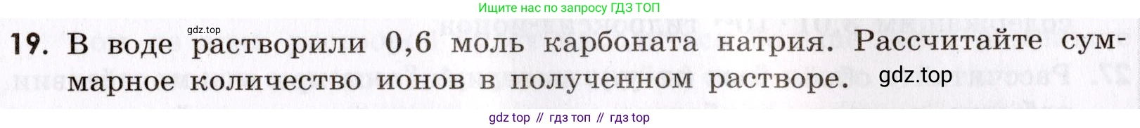 Химия, 9 класс Сборник задач и упражнений, авторы: Габриелян Олег Саргисович, Тригубчак Инесса Васильевна, издательство Просвещение, Москва, 2020, белого цвета, страница 41, номер 19, Условие