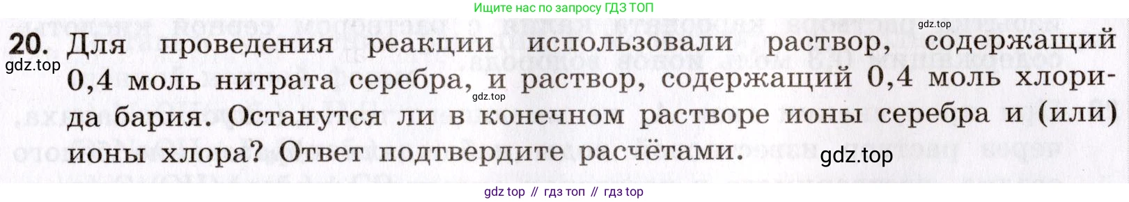 Химия, 9 класс Сборник задач и упражнений, авторы: Габриелян Олег Саргисович, Тригубчак Инесса Васильевна, издательство Просвещение, Москва, 2020, белого цвета, страница 41, номер 20, Условие