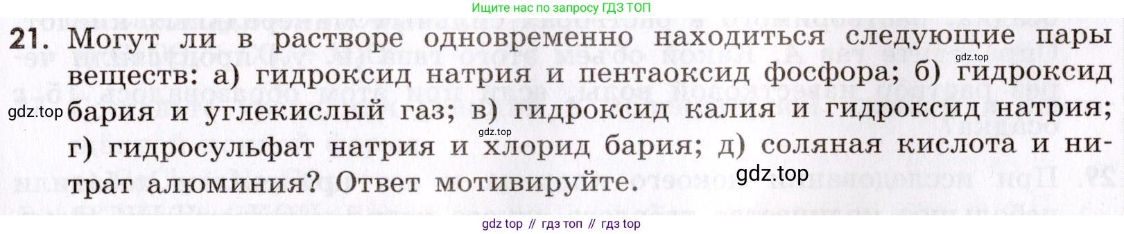 Химия, 9 класс Сборник задач и упражнений, авторы: Габриелян Олег Саргисович, Тригубчак Инесса Васильевна, издательство Просвещение, Москва, 2020, белого цвета, страница 41, номер 21, Условие