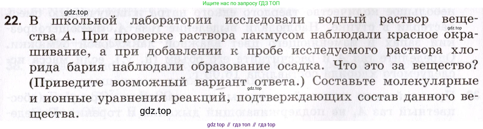 Химия, 9 класс Сборник задач и упражнений, авторы: Габриелян Олег Саргисович, Тригубчак Инесса Васильевна, издательство Просвещение, Москва, 2020, белого цвета, страница 41, номер 22, Условие