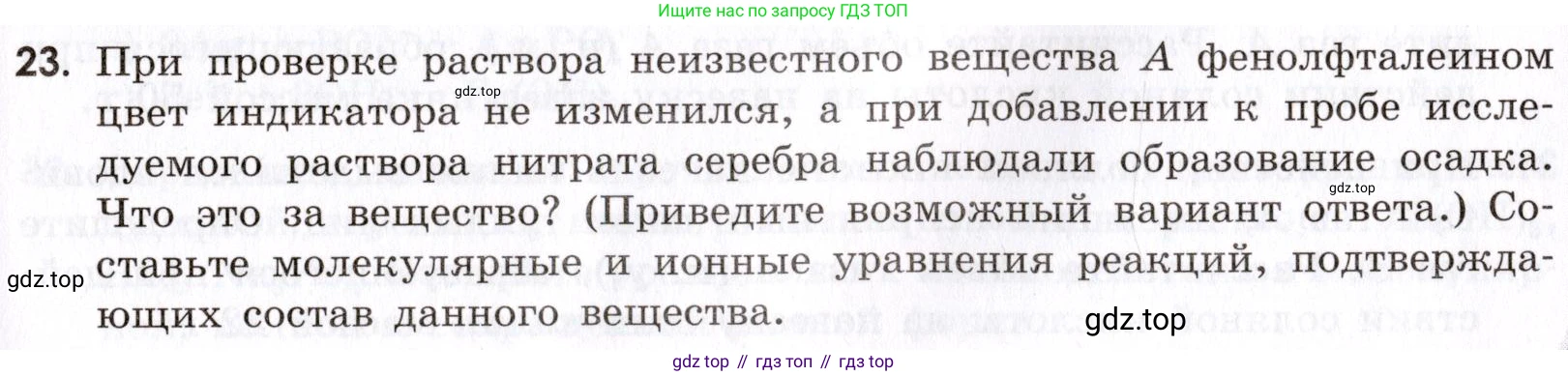 Химия, 9 класс Сборник задач и упражнений, авторы: Габриелян Олег Саргисович, Тригубчак Инесса Васильевна, издательство Просвещение, Москва, 2020, белого цвета, страница 41, номер 23, Условие
