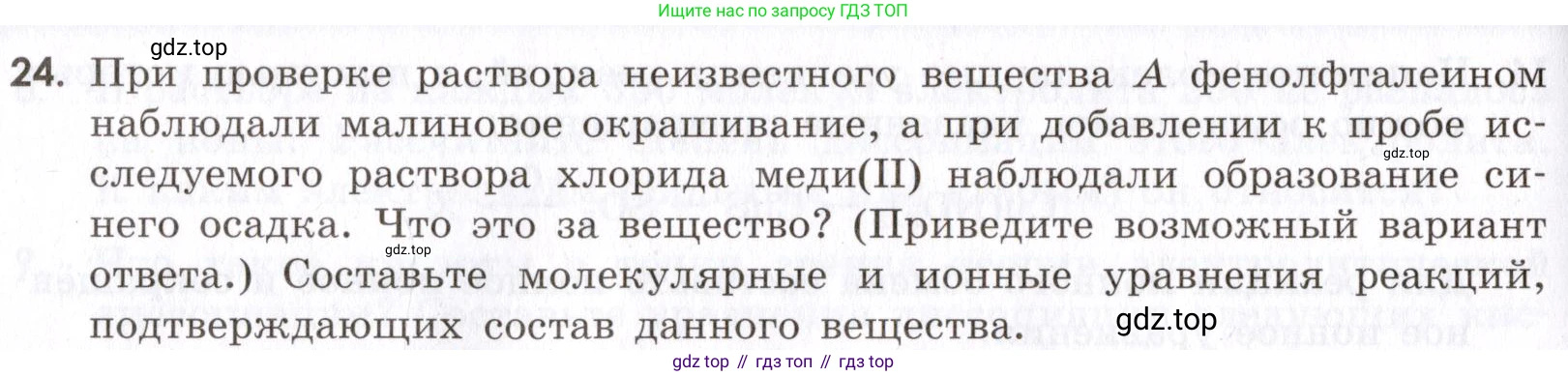 Химия, 9 класс Сборник задач и упражнений, авторы: Габриелян Олег Саргисович, Тригубчак Инесса Васильевна, издательство Просвещение, Москва, 2020, белого цвета, страница 42, номер 24, Условие