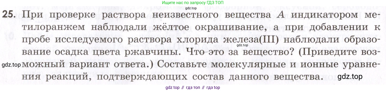 Химия, 9 класс Сборник задач и упражнений, авторы: Габриелян Олег Саргисович, Тригубчак Инесса Васильевна, издательство Просвещение, Москва, 2020, белого цвета, страница 42, номер 25, Условие