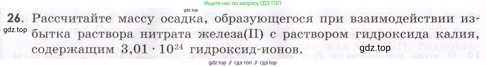 Химия, 9 класс Сборник задач и упражнений, авторы: Габриелян Олег Саргисович, Тригубчак Инесса Васильевна, издательство Просвещение, Москва, 2020, белого цвета, страница 42, номер 26, Условие