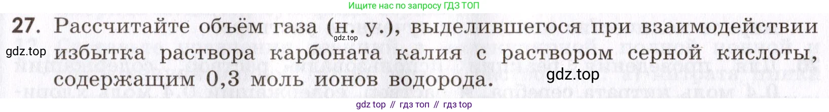 Химия, 9 класс Сборник задач и упражнений, авторы: Габриелян Олег Саргисович, Тригубчак Инесса Васильевна, издательство Просвещение, Москва, 2020, белого цвета, страница 42, номер 27, Условие