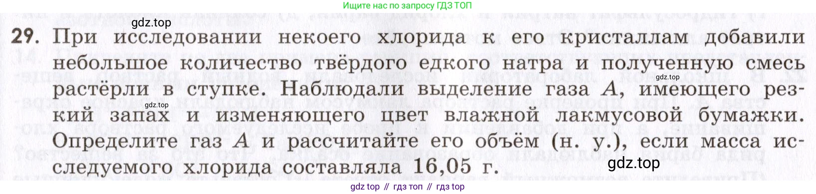 Химия, 9 класс Сборник задач и упражнений, авторы: Габриелян Олег Саргисович, Тригубчак Инесса Васильевна, издательство Просвещение, Москва, 2020, белого цвета, страница 42, номер 29, Условие