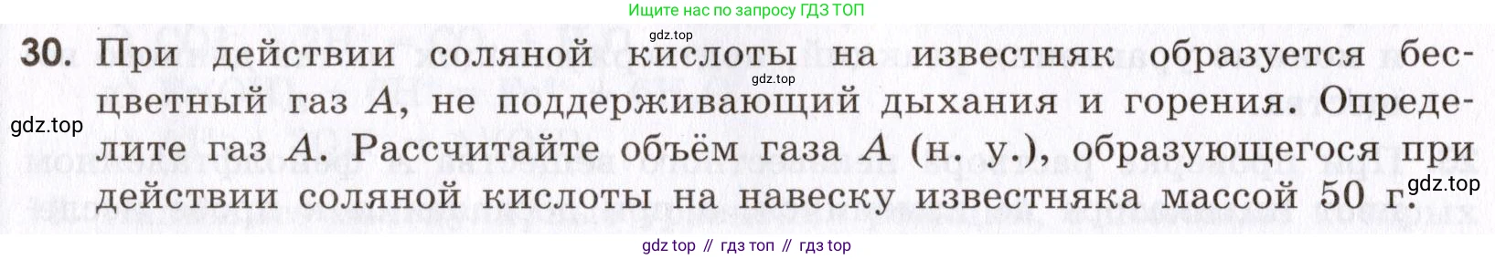 Химия, 9 класс Сборник задач и упражнений, авторы: Габриелян Олег Саргисович, Тригубчак Инесса Васильевна, издательство Просвещение, Москва, 2020, белого цвета, страница 42, номер 30, Условие