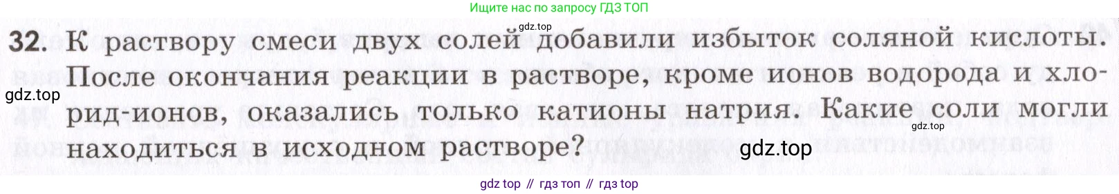 Химия, 9 класс Сборник задач и упражнений, авторы: Габриелян Олег Саргисович, Тригубчак Инесса Васильевна, издательство Просвещение, Москва, 2020, белого цвета, страница 43, номер 32, Условие