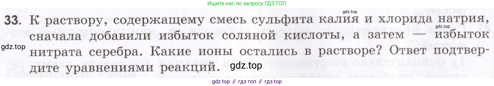 Химия, 9 класс Сборник задач и упражнений, авторы: Габриелян Олег Саргисович, Тригубчак Инесса Васильевна, издательство Просвещение, Москва, 2020, белого цвета, страница 43, номер 33, Условие