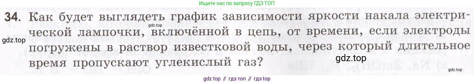 Химия, 9 класс Сборник задач и упражнений, авторы: Габриелян Олег Саргисович, Тригубчак Инесса Васильевна, издательство Просвещение, Москва, 2020, белого цвета, страница 43, номер 34, Условие