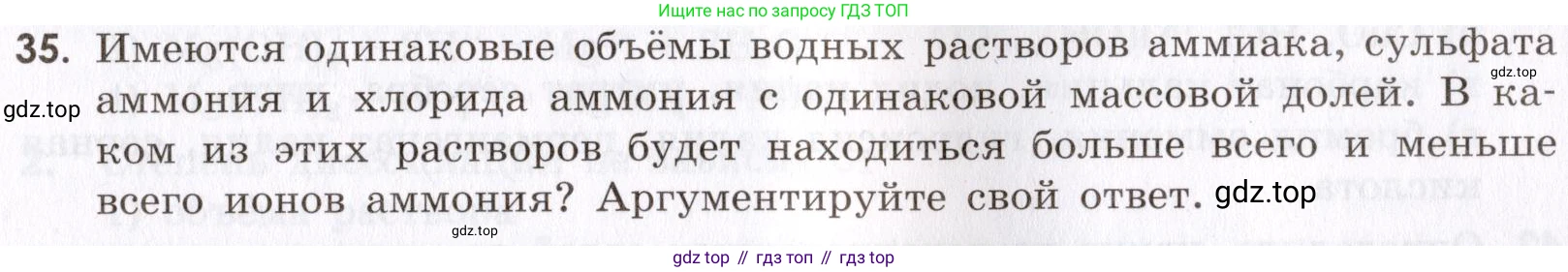 Химия, 9 класс Сборник задач и упражнений, авторы: Габриелян Олег Саргисович, Тригубчак Инесса Васильевна, издательство Просвещение, Москва, 2020, белого цвета, страница 43, номер 35, Условие