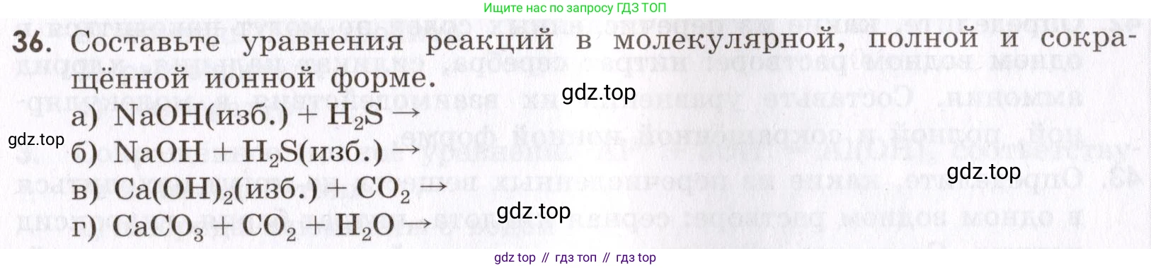 Химия, 9 класс Сборник задач и упражнений, авторы: Габриелян Олег Саргисович, Тригубчак Инесса Васильевна, издательство Просвещение, Москва, 2020, белого цвета, страница 43, номер 36, Условие