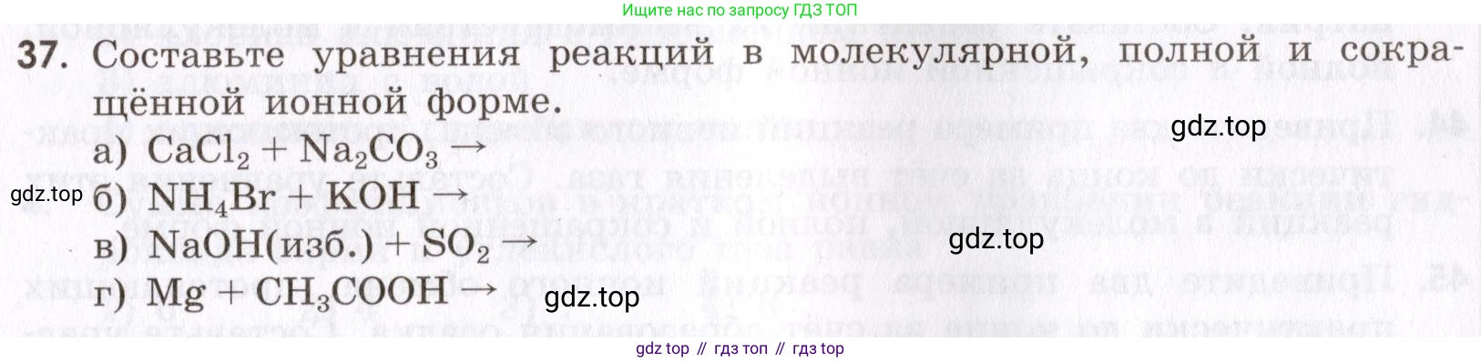 Химия, 9 класс Сборник задач и упражнений, авторы: Габриелян Олег Саргисович, Тригубчак Инесса Васильевна, издательство Просвещение, Москва, 2020, белого цвета, страница 43, номер 37, Условие