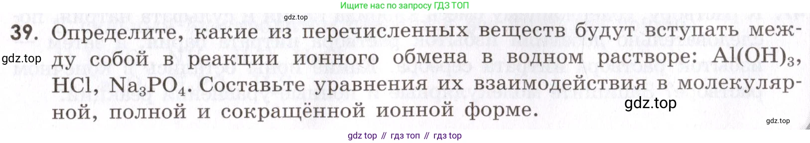 Химия, 9 класс Сборник задач и упражнений, авторы: Габриелян Олег Саргисович, Тригубчак Инесса Васильевна, издательство Просвещение, Москва, 2020, белого цвета, страница 43, номер 39, Условие