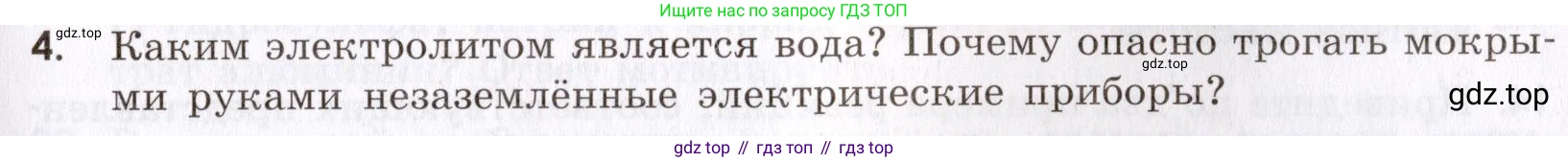 Химия, 9 класс Сборник задач и упражнений, авторы: Габриелян Олег Саргисович, Тригубчак Инесса Васильевна, издательство Просвещение, Москва, 2020, белого цвета, страница 39, номер 4, Условие
