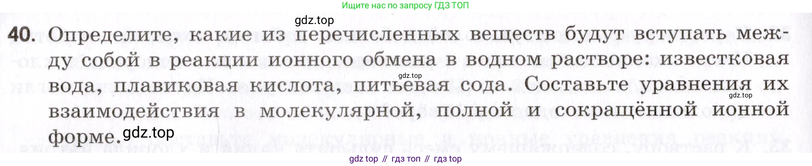 Химия, 9 класс Сборник задач и упражнений, авторы: Габриелян Олег Саргисович, Тригубчак Инесса Васильевна, издательство Просвещение, Москва, 2020, белого цвета, страница 44, номер 40, Условие