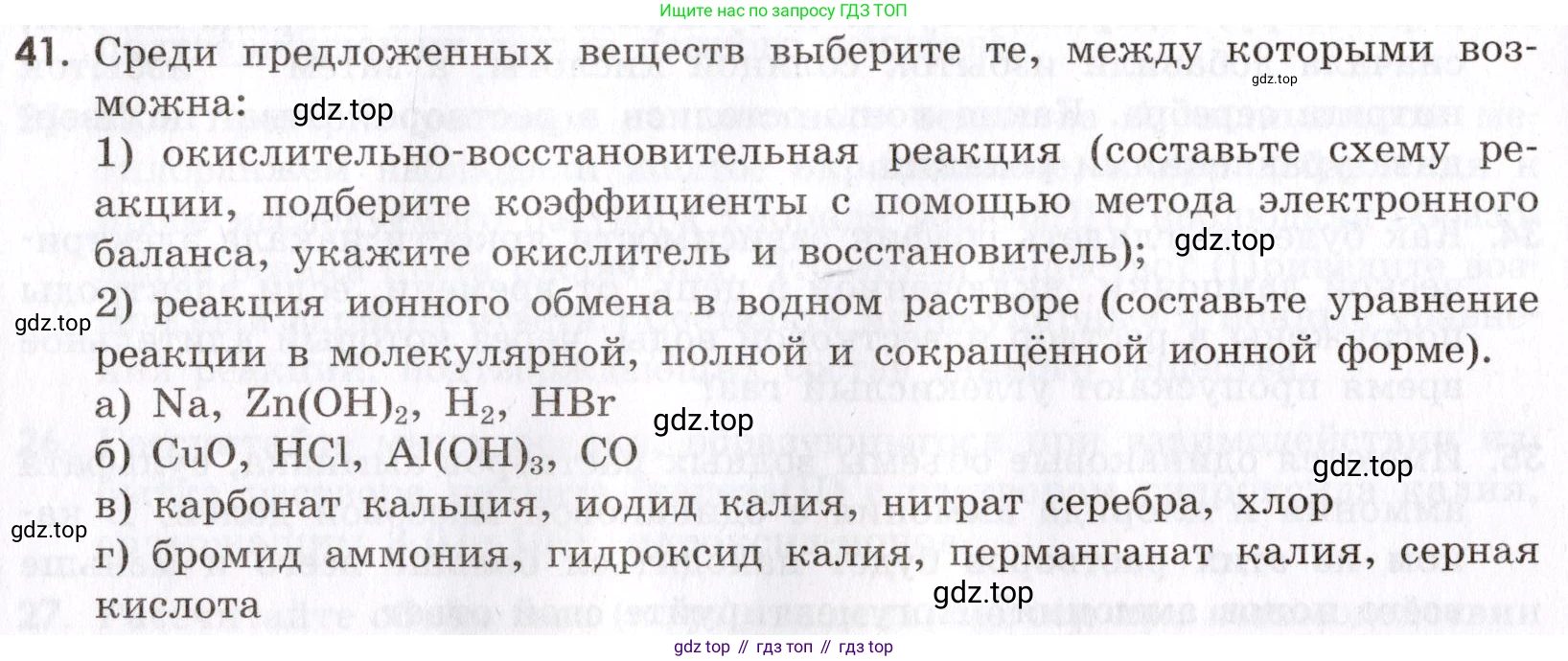 Химия, 9 класс Сборник задач и упражнений, авторы: Габриелян Олег Саргисович, Тригубчак Инесса Васильевна, издательство Просвещение, Москва, 2020, белого цвета, страница 44, номер 41, Условие