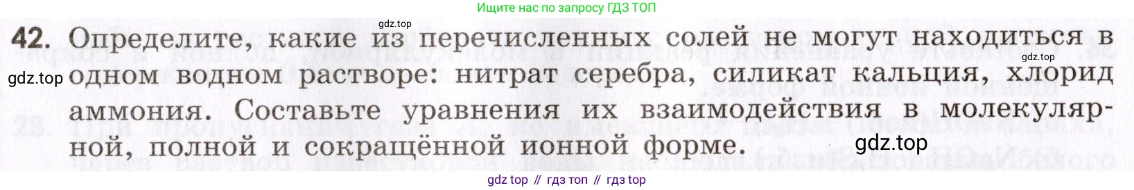 Химия, 9 класс Сборник задач и упражнений, авторы: Габриелян Олег Саргисович, Тригубчак Инесса Васильевна, издательство Просвещение, Москва, 2020, белого цвета, страница 44, номер 42, Условие