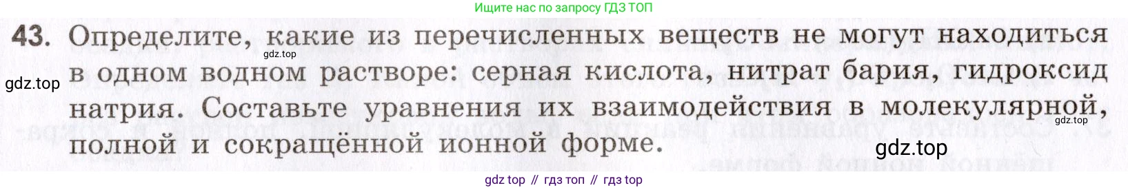 Химия, 9 класс Сборник задач и упражнений, авторы: Габриелян Олег Саргисович, Тригубчак Инесса Васильевна, издательство Просвещение, Москва, 2020, белого цвета, страница 44, номер 43, Условие