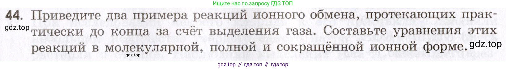 Химия, 9 класс Сборник задач и упражнений, авторы: Габриелян Олег Саргисович, Тригубчак Инесса Васильевна, издательство Просвещение, Москва, 2020, белого цвета, страница 44, номер 44, Условие