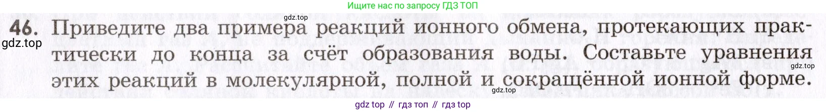 Химия, 9 класс Сборник задач и упражнений, авторы: Габриелян Олег Саргисович, Тригубчак Инесса Васильевна, издательство Просвещение, Москва, 2020, белого цвета, страница 44, номер 46, Условие