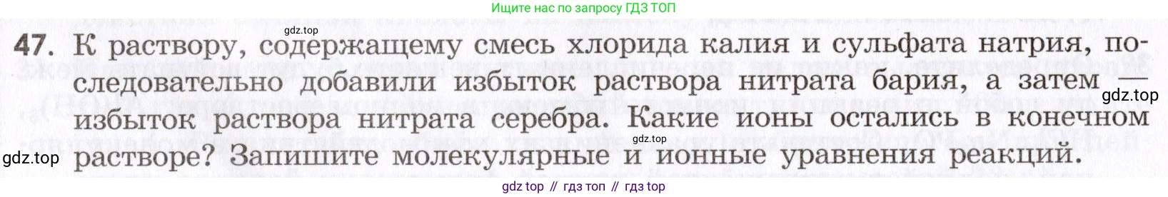 Химия, 9 класс Сборник задач и упражнений, авторы: Габриелян Олег Саргисович, Тригубчак Инесса Васильевна, издательство Просвещение, Москва, 2020, белого цвета, страница 44, номер 47, Условие