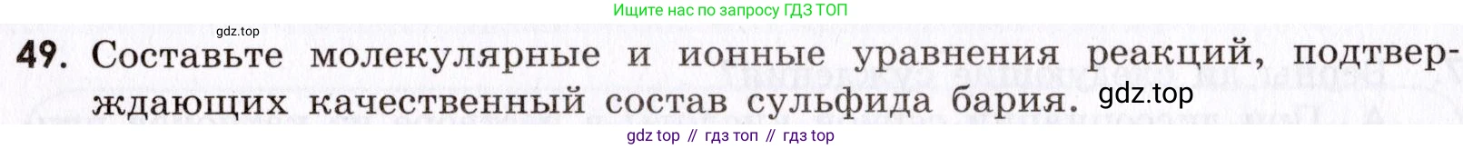 Химия, 9 класс Сборник задач и упражнений, авторы: Габриелян Олег Саргисович, Тригубчак Инесса Васильевна, издательство Просвещение, Москва, 2020, белого цвета, страница 45, номер 49, Условие