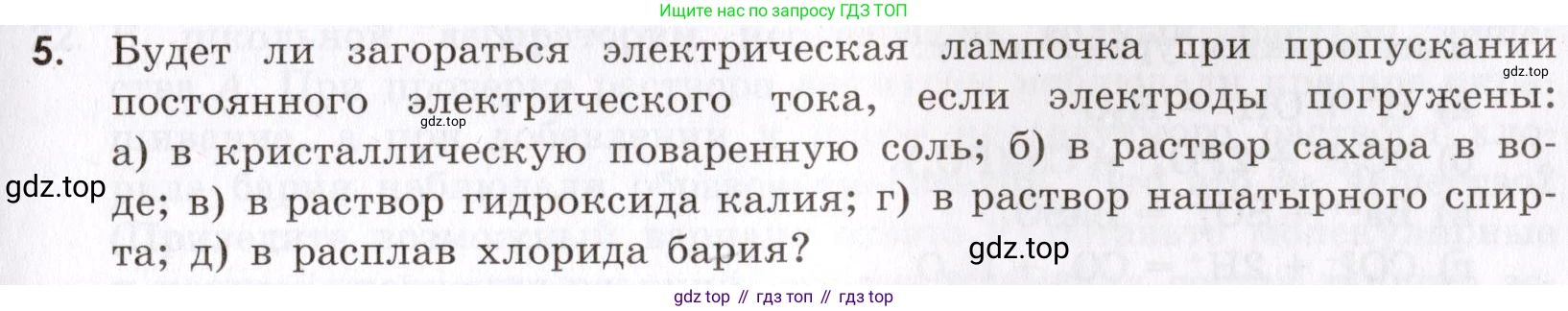 Химия, 9 класс Сборник задач и упражнений, авторы: Габриелян Олег Саргисович, Тригубчак Инесса Васильевна, издательство Просвещение, Москва, 2020, белого цвета, страница 39, номер 5, Условие