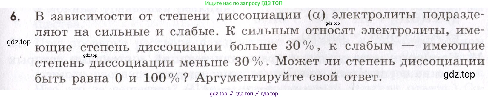 Химия, 9 класс Сборник задач и упражнений, авторы: Габриелян Олег Саргисович, Тригубчак Инесса Васильевна, издательство Просвещение, Москва, 2020, белого цвета, страница 39, номер 6, Условие