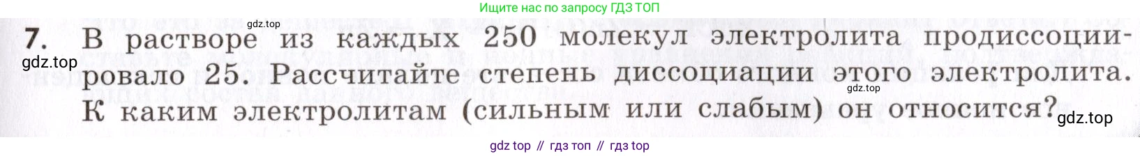 Химия, 9 класс Сборник задач и упражнений, авторы: Габриелян Олег Саргисович, Тригубчак Инесса Васильевна, издательство Просвещение, Москва, 2020, белого цвета, страница 39, номер 7, Условие