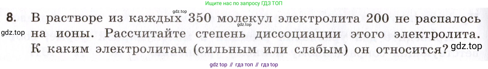 Химия, 9 класс Сборник задач и упражнений, авторы: Габриелян Олег Саргисович, Тригубчак Инесса Васильевна, издательство Просвещение, Москва, 2020, белого цвета, страница 40, номер 8, Условие
