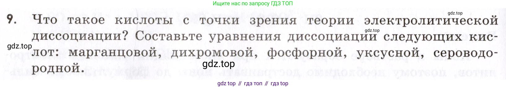 Химия, 9 класс Сборник задач и упражнений, авторы: Габриелян Олег Саргисович, Тригубчак Инесса Васильевна, издательство Просвещение, Москва, 2020, белого цвета, страница 40, номер 9, Условие