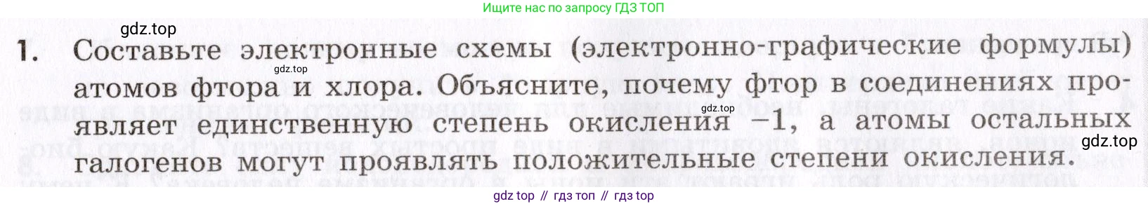 Химия, 9 класс Сборник задач и упражнений, авторы: Габриелян Олег Саргисович, Тригубчак Инесса Васильевна, издательство Просвещение, Москва, 2020, белого цвета, страница 49, номер 1, Условие