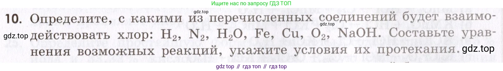 Химия, 9 класс Сборник задач и упражнений, авторы: Габриелян Олег Саргисович, Тригубчак Инесса Васильевна, издательство Просвещение, Москва, 2020, белого цвета, страница 51, номер 10, Условие