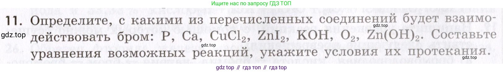 Химия, 9 класс Сборник задач и упражнений, авторы: Габриелян Олег Саргисович, Тригубчак Инесса Васильевна, издательство Просвещение, Москва, 2020, белого цвета, страница 51, номер 11, Условие